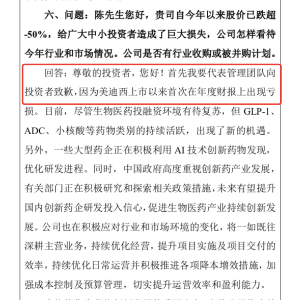 上市以来“年度首亏”，美迪西向投资者致歉，年内股价缩水超50%