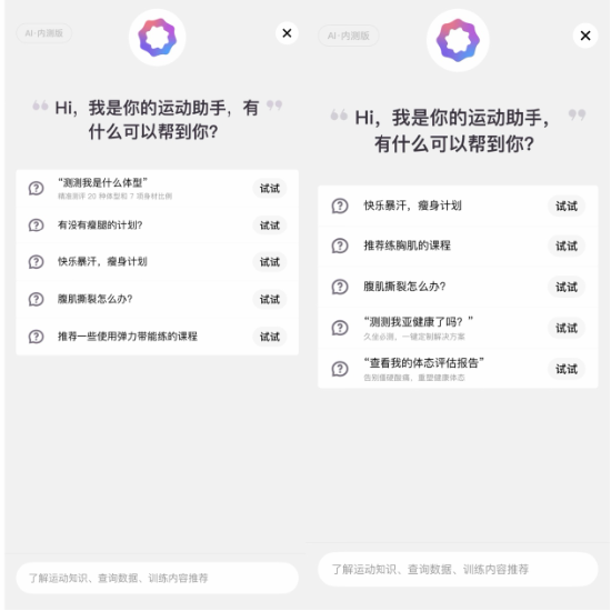 运动助手进入内测阶段，Keep运动智能化布局再落一子