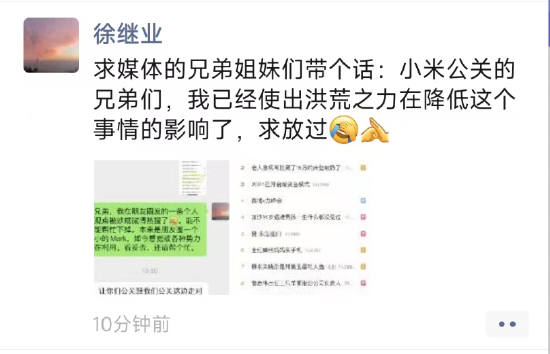 极越公关负责人炮轰雷军后在线求救：已使出洪荒之力降低影响，求放过