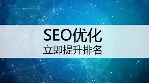 SEO教程：如何快速提升网站排名，吸引精准流量