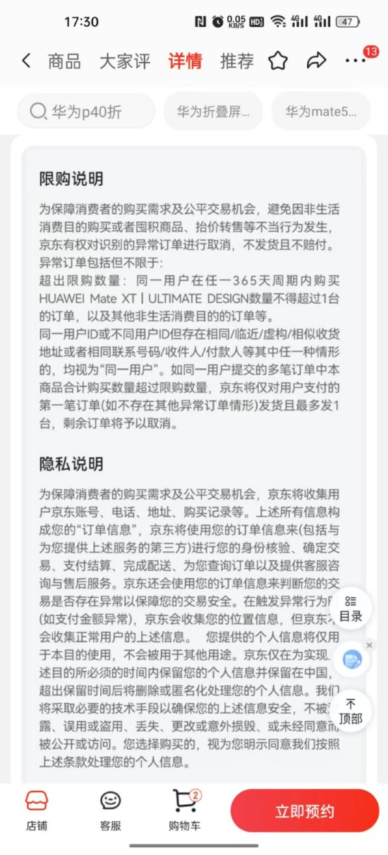 华为Mate XT非凡大师京东开启预约 同一用户一年限购一台