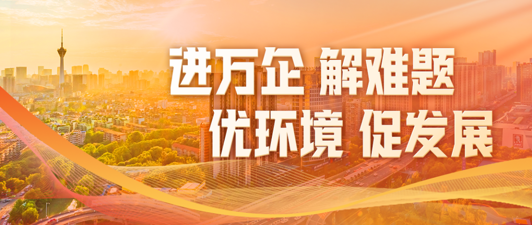 政企对接会后，企业定下“小目标”：明年争取再增长30%以上！