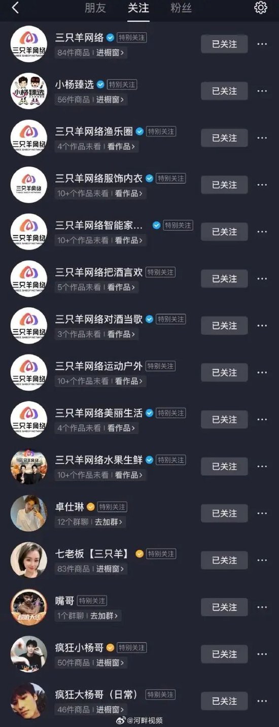 三只羊旗下大量账号停播，销售额骤降九成！他已掉粉300万