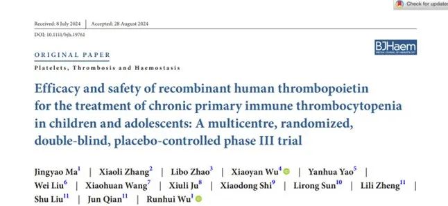 三生制药重组人血小板生成素治疗儿童及青少年慢性原发性免疫性血小板减少症（ITP）III期结果正式发布