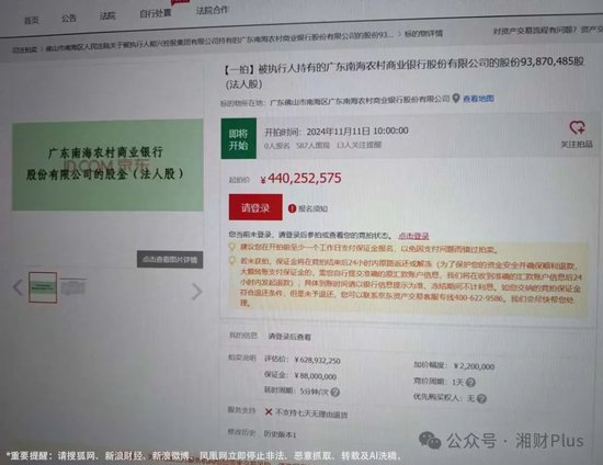 广东南海农商银行估值6亿多的股份被拍卖，持股所有人为身家百亿富豪