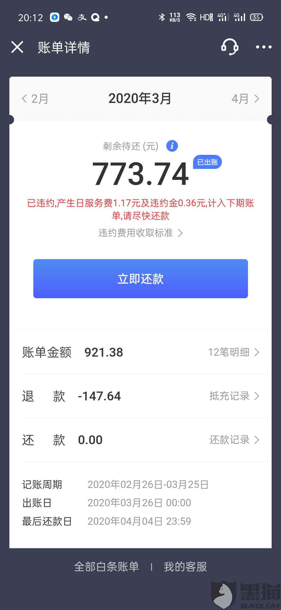 渤银e贷逾期1天会怎么样