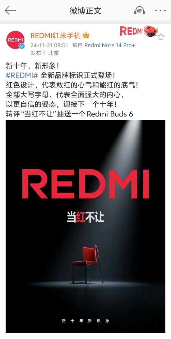 小米REDMI全新品牌标识正式登场，全变为大写字母