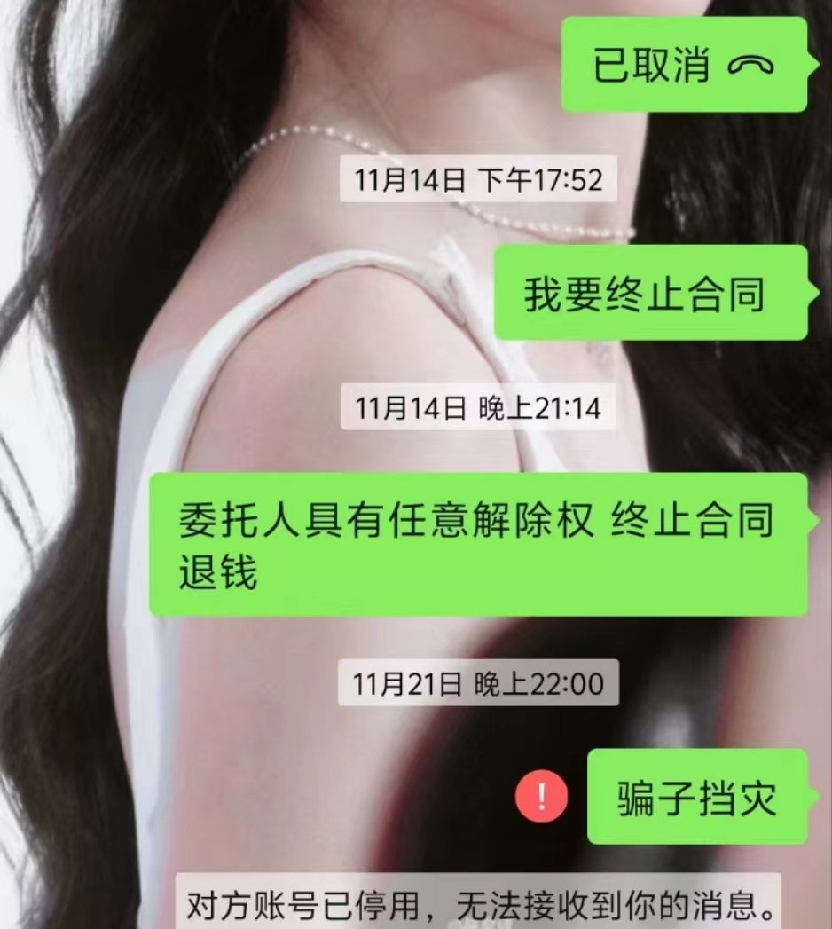 李星交了300元“服务费”后，被对方拉黑。受访者提供