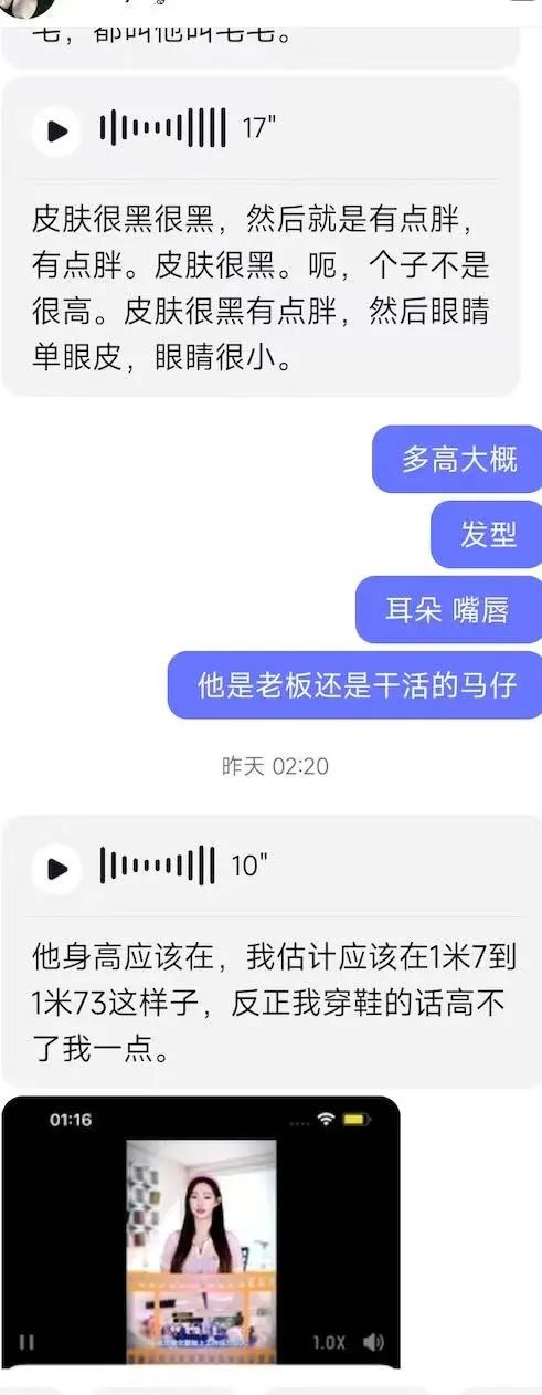 ▲许某宁与林某玲男友联系时的聊天记录。受访者供图