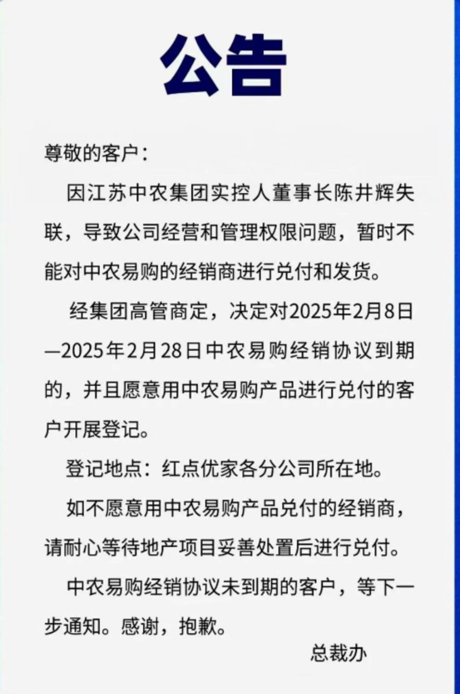 突发公告，董事长失联！